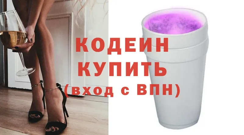 Кодеиновый сироп Lean Purple Drank  хочу наркоту  omg онион  Сатка 